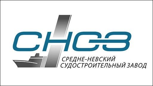 Логотип Средне-Невского судостроительного завода